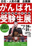 2020-2021受験生展.jpg