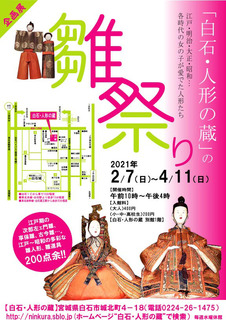 2021お雛様展ポスター.jpg