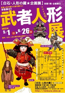 2022-5月・武者人形展.jpg