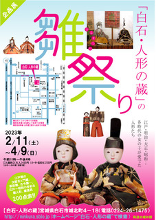 2023お雛様展ポスター.jpg
