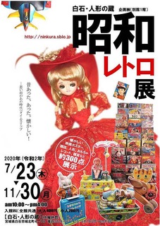 昭和レトロ展ポスター2020.jpg