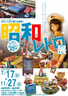 昭和レトロ展ポスター2022-02.jpg